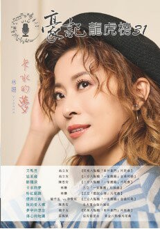 【學興書局】豪記龍虎榜 (31)