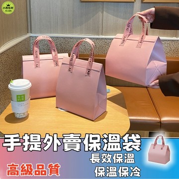 隔日達💥手提外賣保冷保溫袋 可愛外賣保溫袋 保冷袋  便當袋 奶茶袋 飲料提袋 手提鋁箔袋 保溫袋大容量 防水提袋