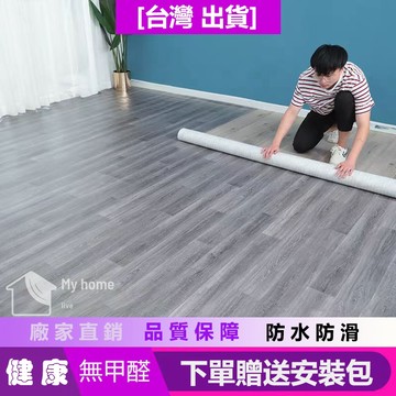 【台灣出貨】1.8mm地板革 水泥地墊直接鋪加厚耐磨防水家用 地板貼 地墊 加厚耐磨木紋地板 防水地板貼 防水防滑地膠墊