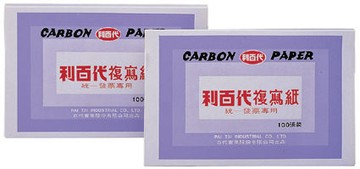 利百代 100張入發票用複寫紙(單盒)