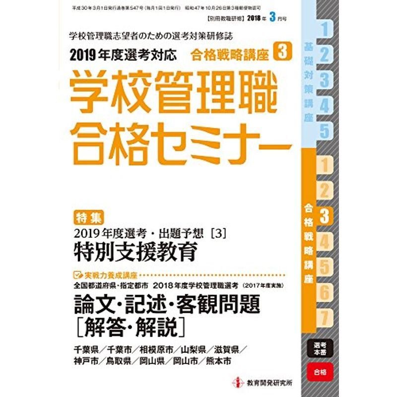 別冊教職研修 2018年 月号