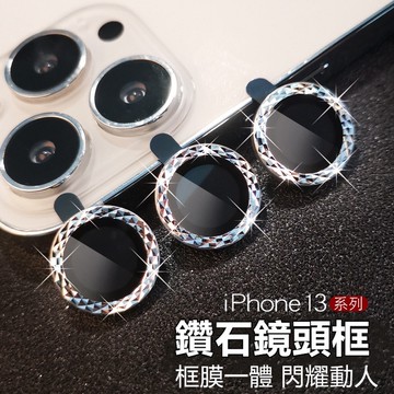 閃鑽 菱形 鏡頭貼 鏡頭框 適用 iPhone 17 16 15 14 13 12 11 Pro Max i15 i16