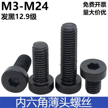 臺彎發貨 全店免運 M3-M24 12.9級薄頭內六角螺絲合金鋼矮頭扁頭螺栓DIN7984低頭短頭