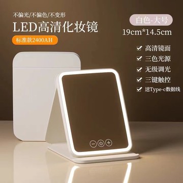 🎀台灣熱賣🎀調光便攜式可摺疊可充電LED化妝鏡ins風學生宿舍可立桌面旅行實用 化妝鏡
