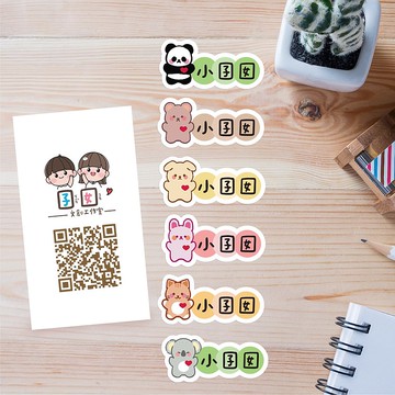 少份量 姓名貼 手繪姓名貼 不規則姓名貼-心動小動物
