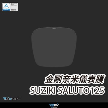 【柏霖】DIMOTIV SUZUKI SALUTO125 20-26 螢幕貼 儀錶板貼 儀表貼 防刮 防眩 DMV
