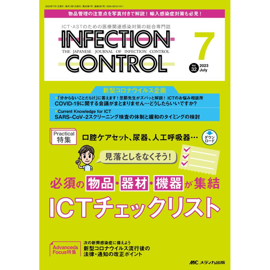 INFECTION CONTROL