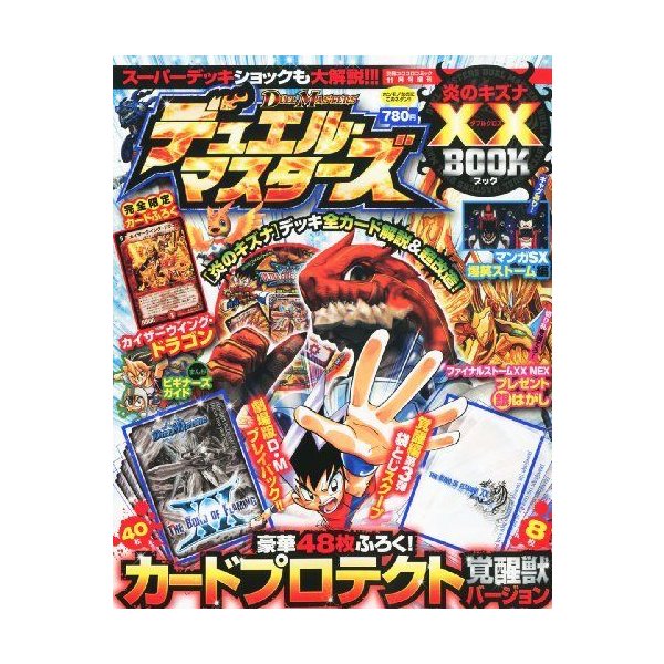 別冊コロコロコミック増刊 デュエル マスターズ炎のキズナxxブック 10年 11月号 雑誌 通販 Lineポイント最大0 5 Get Lineショッピング