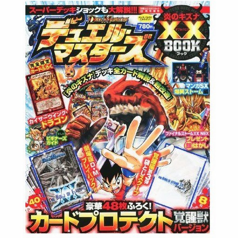 別冊コロコロコミック増刊 デュエル マスターズ炎のキズナxxブック 10年 11月号 雑誌 通販 Lineポイント最大0 5 Get Lineショッピング