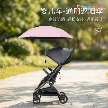 嬰兒車雨傘晴雨兩用防曬防紫外線寶寶三輪車通用2026新款遛娃神器