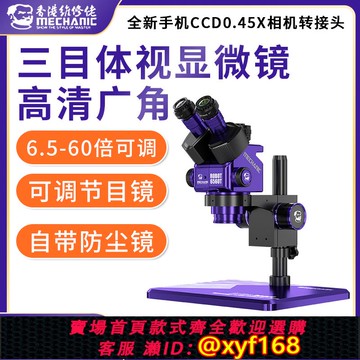 {可打統編 保固一年}維修佬超高清顯微鏡手機維修6.5-60倍光學多功能體式工業顯微鏡