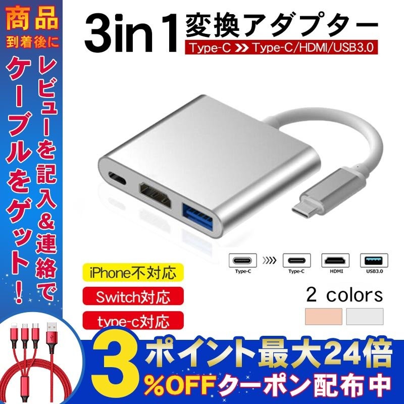 Type-C 変換アダプター HDMI 3in1 タイプC スマホ テレビ テレビに映す 接続 ケーブル YOUTUBEをテレビで見る  Switch/MacBook USB 3.1 4K解像度対応 通販 LINEポイント最大0.5%GET | LINEショッピング