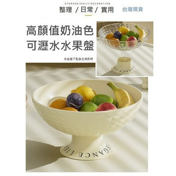 【台灣現貨】可瀝水水果盤 水果盤 蔬果盤 瀝水盆 水果盆 蔬果瀝水盤 糖果盤