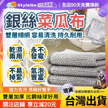 【雙層細網 台灣出貨】鋼絲洗碗布 鋼絲抹布 不粘油洗碗布 鋼絲球抹布 廚房清潔抹布 強力清潔抹布 洗碗布 銀絲金屬絲抹布