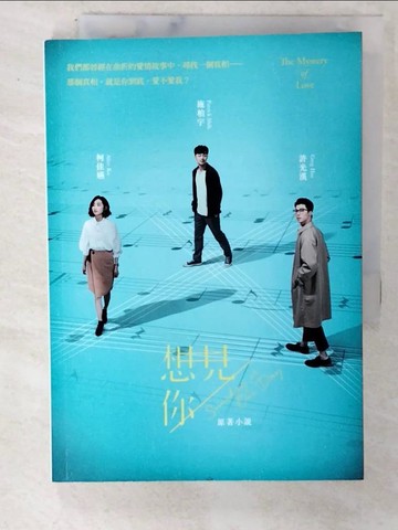 【書寶二手書T5／一般小說_C5G】想見你someday or one day 原著小說_三鳳製作, 福斯傳媒集團, 簡奇?, 林欣慧, Di Fer