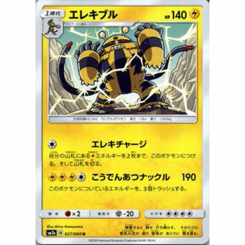 ポケモンカードゲーム Sm7a 強化拡張パック 迅雷スパーク エレキブル U ポケカ 雷 1進化 通販 Lineポイント最大1 0 Get Lineショッピング