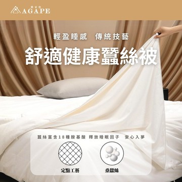健康舒適蠶絲被-雙人6x7尺