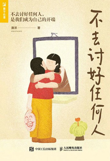 【電子書】不去讨好任何人
