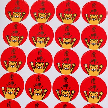 好吃 虎甲 虎年 貼紙 30枚 新年貼紙 喜帖貼紙
