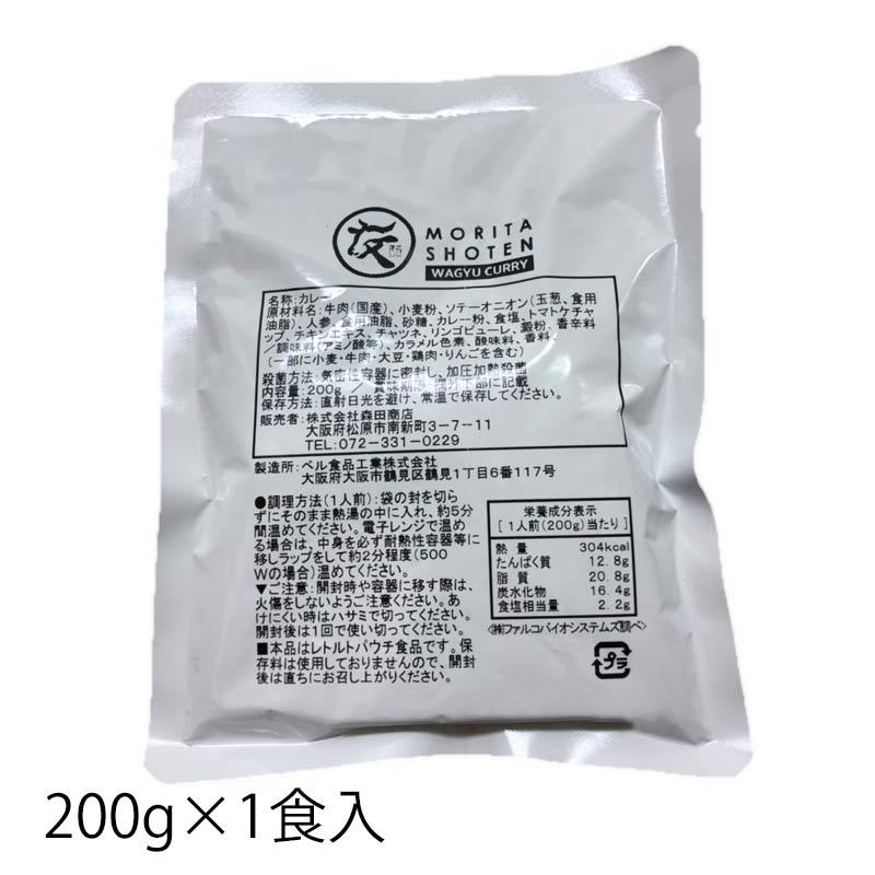 カレー レトルトカレー 黒毛和牛ゴロっとビーフカレー 200g 牛肉 高級 ギフト プレゼント