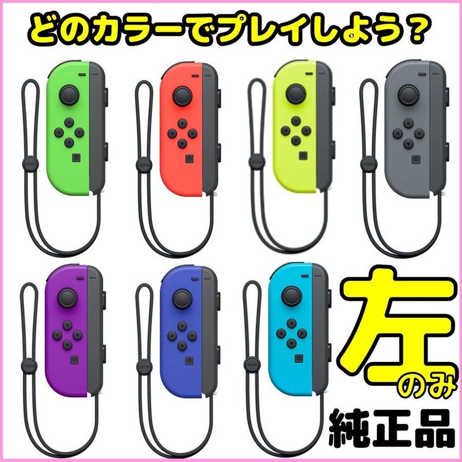 Nintendo Switch ジョイコンストラップ無し | biosolutions.com.co