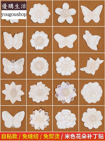優購生活~免縫自粘花朵刺繡補丁貼衣服褲子蚊帳破洞裝飾修補布貼圖案貼布白可拆卸 萬能扣 延長扣 牛仔褲 釦子 伸縮式 可調節 免縫鈕扣 扣子 鈕扣