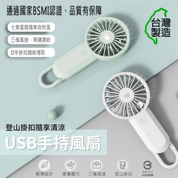 【2入組】Wildex 手持式 USB充電隨身風扇(三段可調速)白色二入