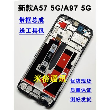 米格適用oppo a57 a97屏幕總成5G PFTM20 PFTM10顯示一體屏幕帶框