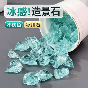 💥限量特價💥魚缸造景水族箱水晶鋪底冰川  擺件  冰藍木馬水晶石底砂景觀玻璃裝飾