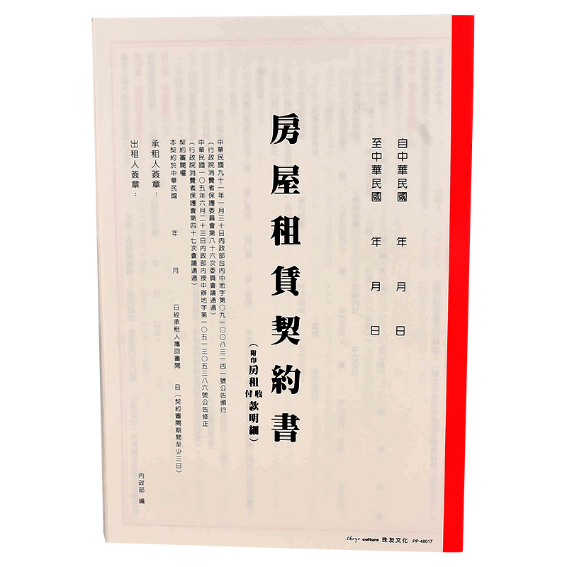 新版房屋租賃契約書 家樂福線上購物 Line購物