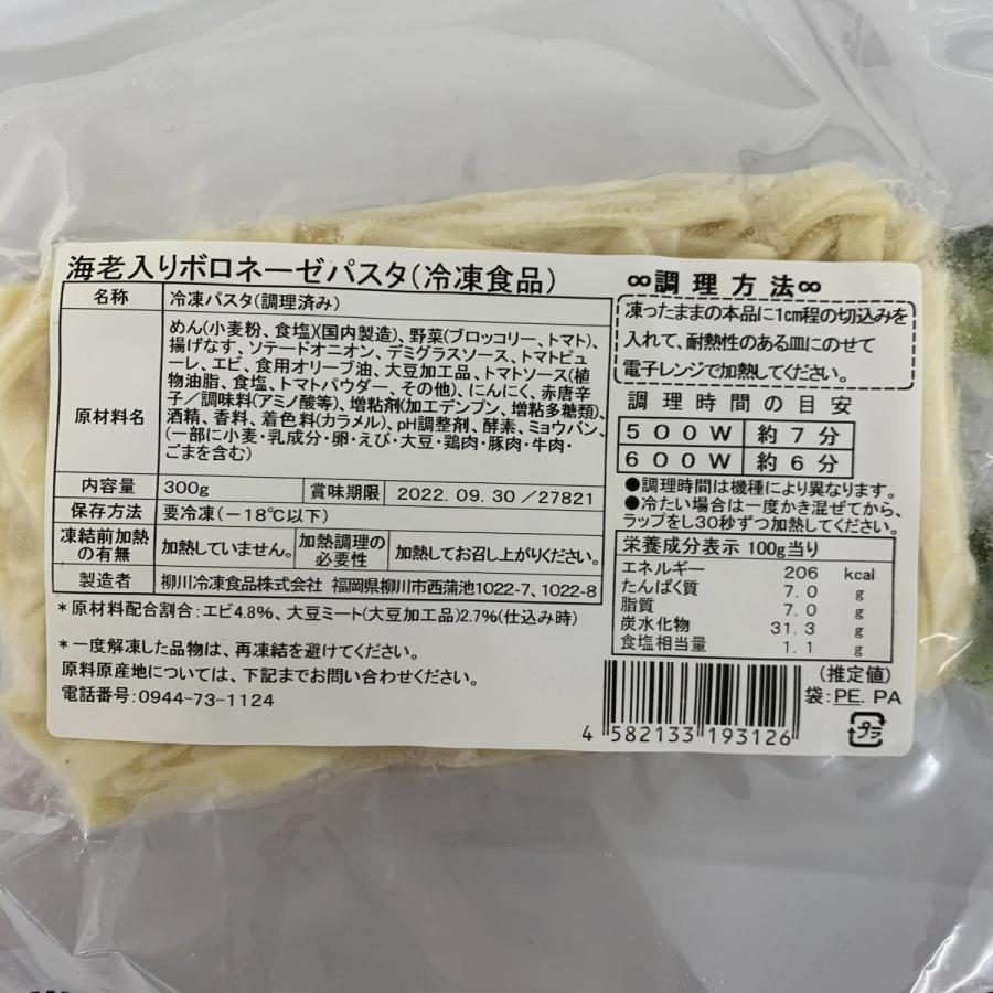 魚屋さんの 海老 入り ボロネーゼ パスタ　300g × 6食分 海鮮パスタ 冷凍 本格 パスタ 冷凍パスタ 生パスタ フィットチーネ レンジ 柳川冷凍