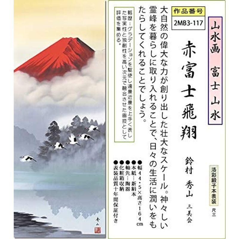 安い買付 掛け軸 赤富士山水 九谷焼き 風鎮付き www.m