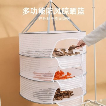 🔥高雄48H🔥多功能曬網 分層曬網 食物晾曬籃 曬籃 分層曬籃 曬菜網 防蒼蠅曬魚網 曬幹貨網 曬鹹魚幹 晾菜 晾曬