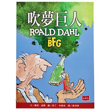 小天下 吹夢巨人 紀念版 羅德．達爾 兒童文學 培養閱讀興趣 奇幻冒險  全球3億冊紀念版