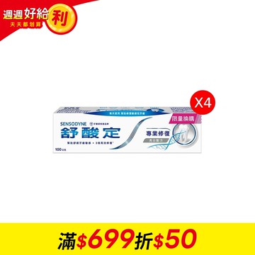【SENSODYNE 舒酸定】專業修復抗敏牙膏-亮白配方100g*4入