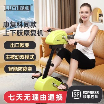 綠意電動康復機老人上下肢康復訓練腳踏車手腿部鍛煉器材電動家用