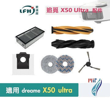 適用 追覓 X50 Ultra 掃地機器人 耗材 配件 主刷 邊刷 HEPA 活性碳濾網 除臭集塵袋 拖布 拖布支架