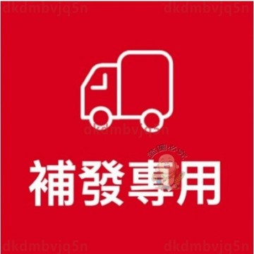 ✅補寄鏈接，漏發，少發，客戶補發專用鏈接（VIP服務）師兄的寶貴物品