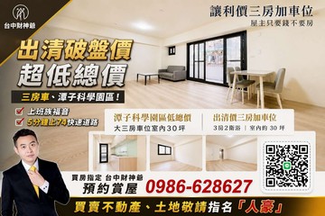 室內30坪大三房＋車位  入門大玄關× 前後雙陽台｜台中市潭子區大豐路二段
