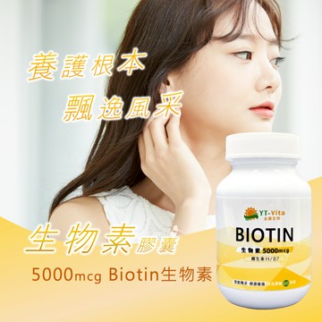 生物素 5000mcg Biotin 60粒裝 維生素B7 維生素Ｈ 養顏美容 現貨 快速出貨【神農嚴選】