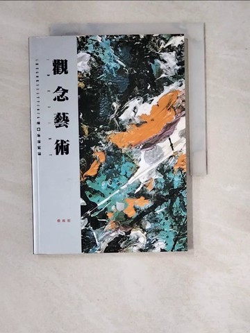 【書寶二手書T7／藝術_WU5】觀念藝術_G. Battcock, G. Battcock, 連德誠, 曾淑正