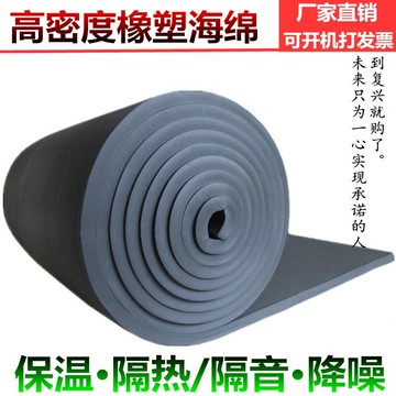 高密度橡塑板 保溫隔熱棉 隔音棉 阻燃橡塑海綿 墻體隔音保溫棉