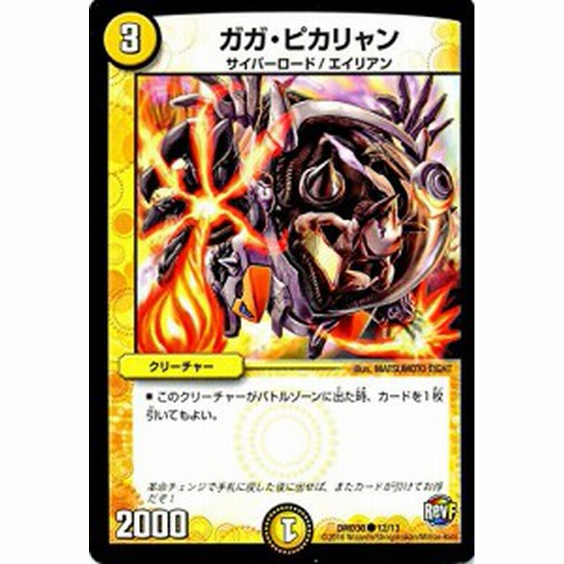 デュエルマスターズ 革命スタート デッキ ルシファーの時間停止 Dmd30 ガガ ピカリャン 通販 Lineポイント最大5 0 Get Lineショッピング