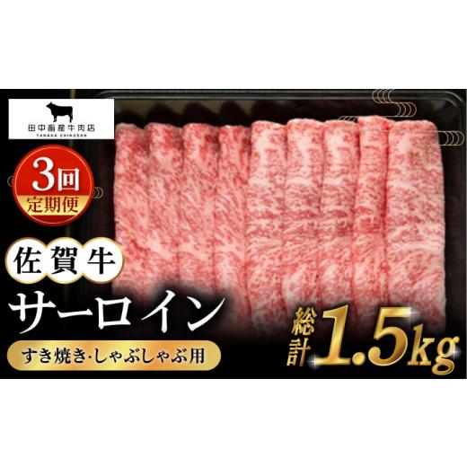 ふるさと納税 佐賀県 江北町 佐賀牛 サーロイン スライス 500g [HBH018]