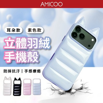 貓耳 羽絨衣造型 手機殼 適用iPhone17/16/15 Pro Max系列 防摔抗汙 手工全包覆 輕盈軟殼 保護