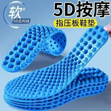 🚀臺灣出貨🚀足底按摩鞋墊指壓板5D通經活絡慢跑軟底硅膠踩屎感男女按摩鞋墊