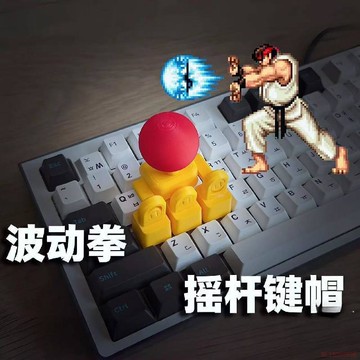 桃園出貨✨搖桿WASD方向鍵鍵盤遊戲街頭霸王拳皇鍵帽打印創意遙感手柄