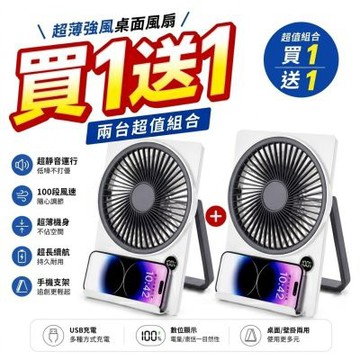 AURCLEN買一送一 平板風扇 桌面風扇 100段風速 4000mAh 超薄靜音 USB充電