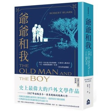 爺爺和我【城邦讀書花園】