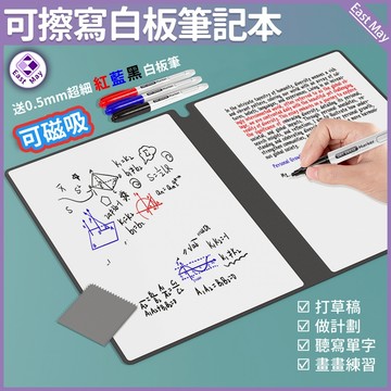 💥白板筆記本 現貨💥可擦寫白板筆記本 小白板筆記本 攜帶式白板 可擦手寫板 白板草稿本 留言板筆記本 送白板筆擦布